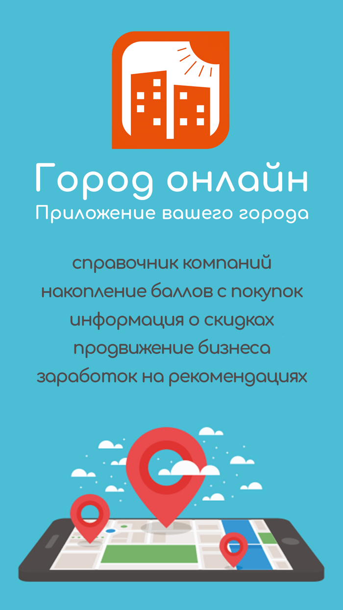 Город онлайн товары, услуги