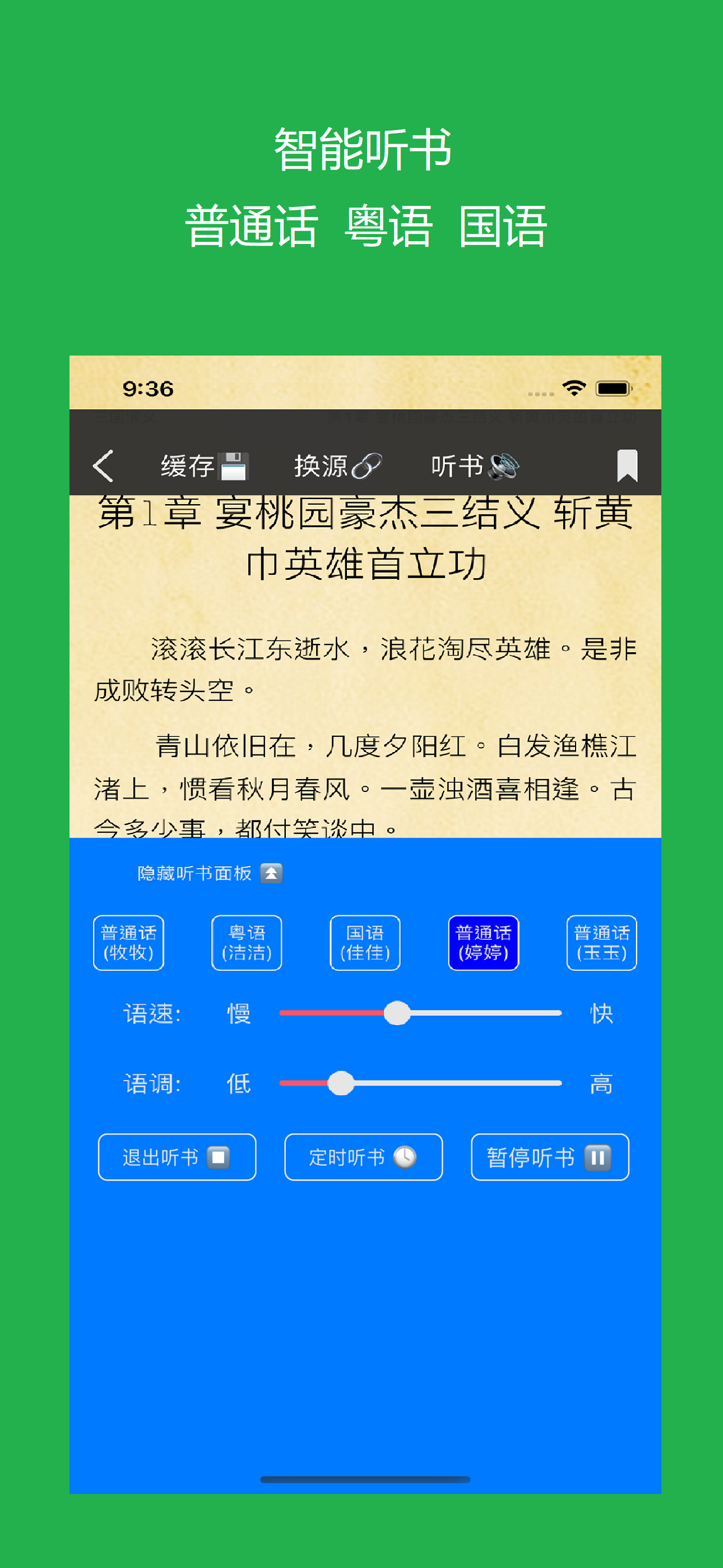 小说阅读神器 - 看小说，读书，追书和听书的最强神器