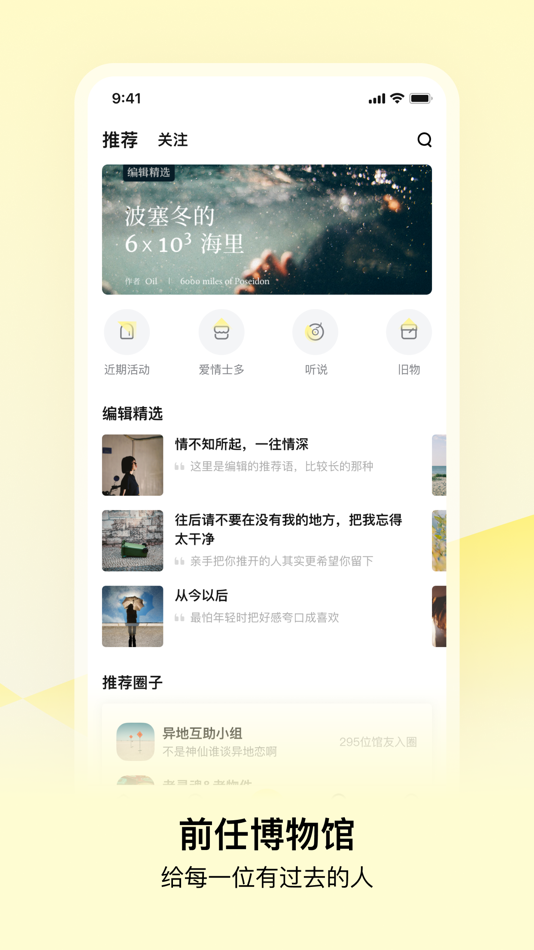 #1. 前任博物馆 - 记住你和ta的故事 (iOS) 由: 广州集翔坞网络科技有限公司