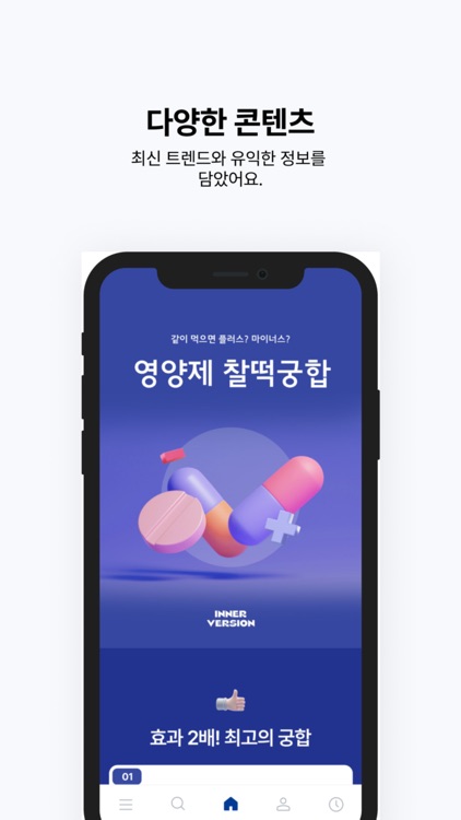 이너버전(INNER VERSION) screenshot-5