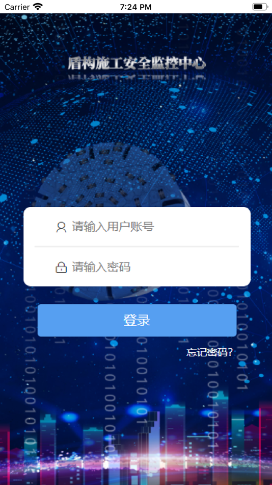#2. 盾构监控 (iOS) 来自: 腾飞 马