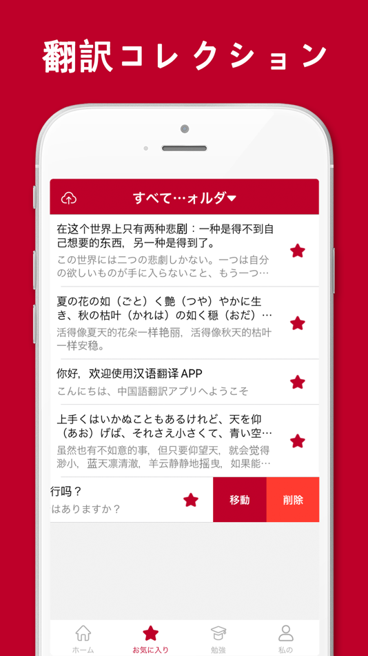 #5. 中国語翻訳-中国語勉強旅行便利翻訳機 (iOS) 게시자: 晗 吴