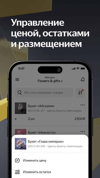 Яндекс Маркет для продавцовのおすすめ画像6