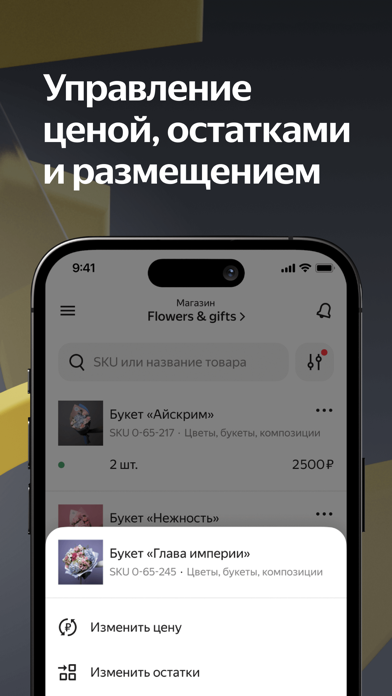 Yandex Market for Sellers・B2B Screenshot