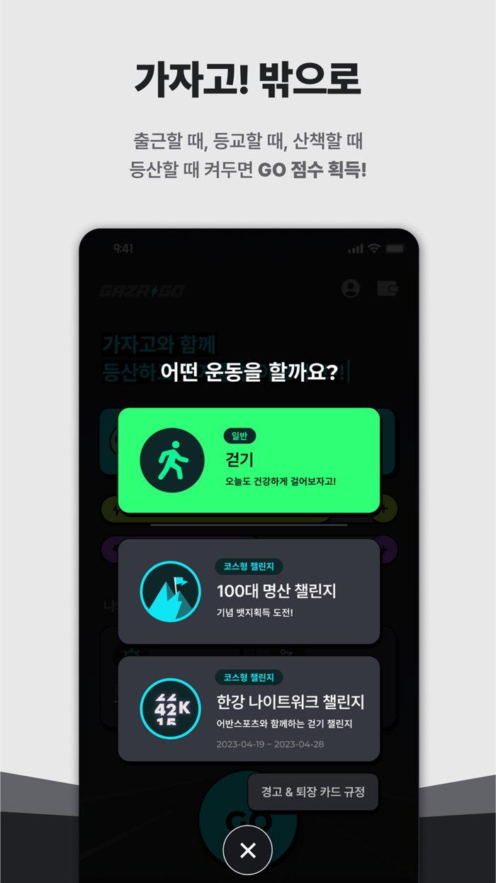 가자고 - 돈이 되는 챌린지 시즌 1