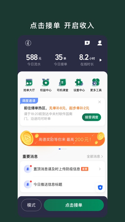 橄榄出租司机端