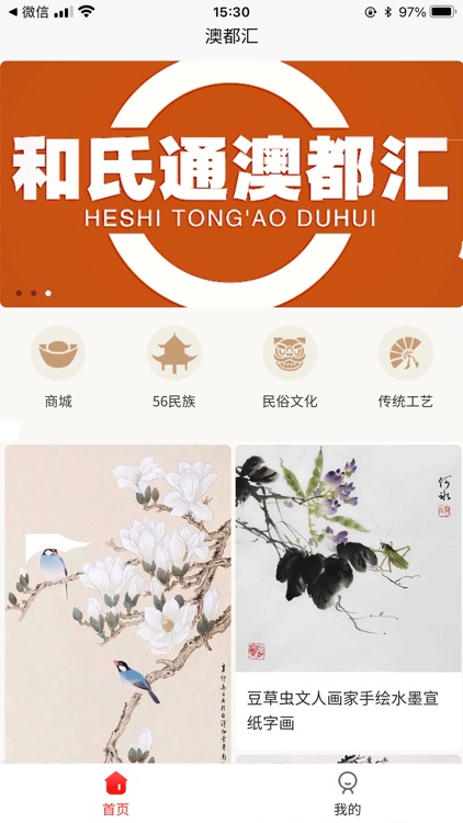 和氏通·澳都汇