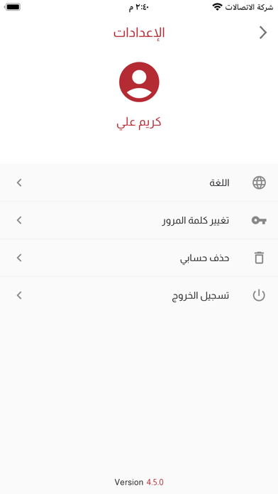 الوثبة - مندوب Screenshot