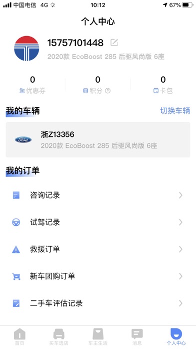 元通汽车 Screenshot