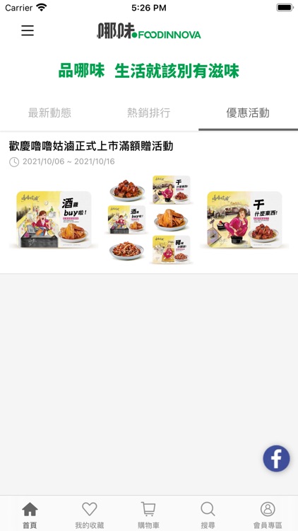 FOODINNOVA 哪味