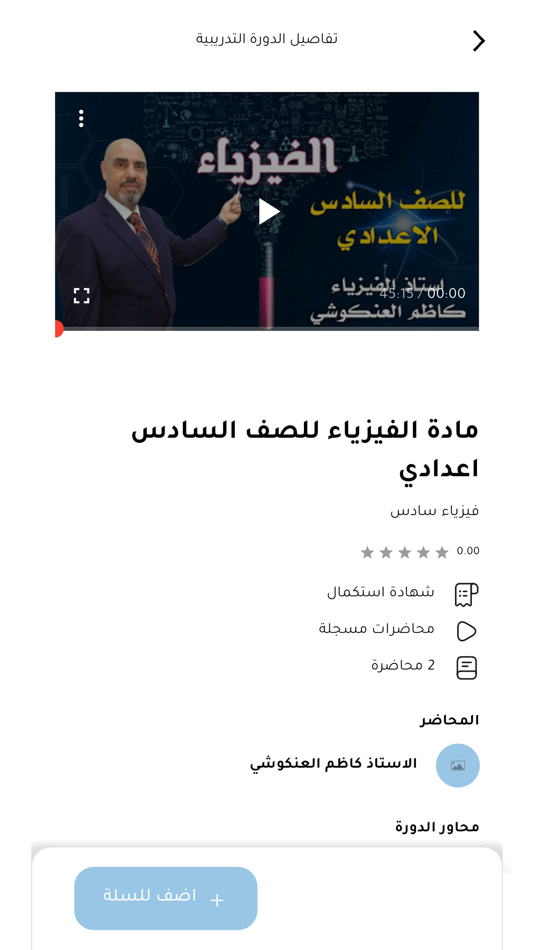 #3. طلاب المستقبل (iOS) 由: Moafak Mosaly