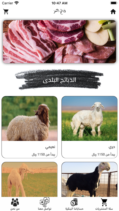 عبد الهادي للذبائح Screenshot