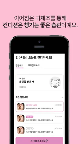 Game screenshot 이어침 - 귀체조 뷰티 커뮤니티 플랫폼 mod apk