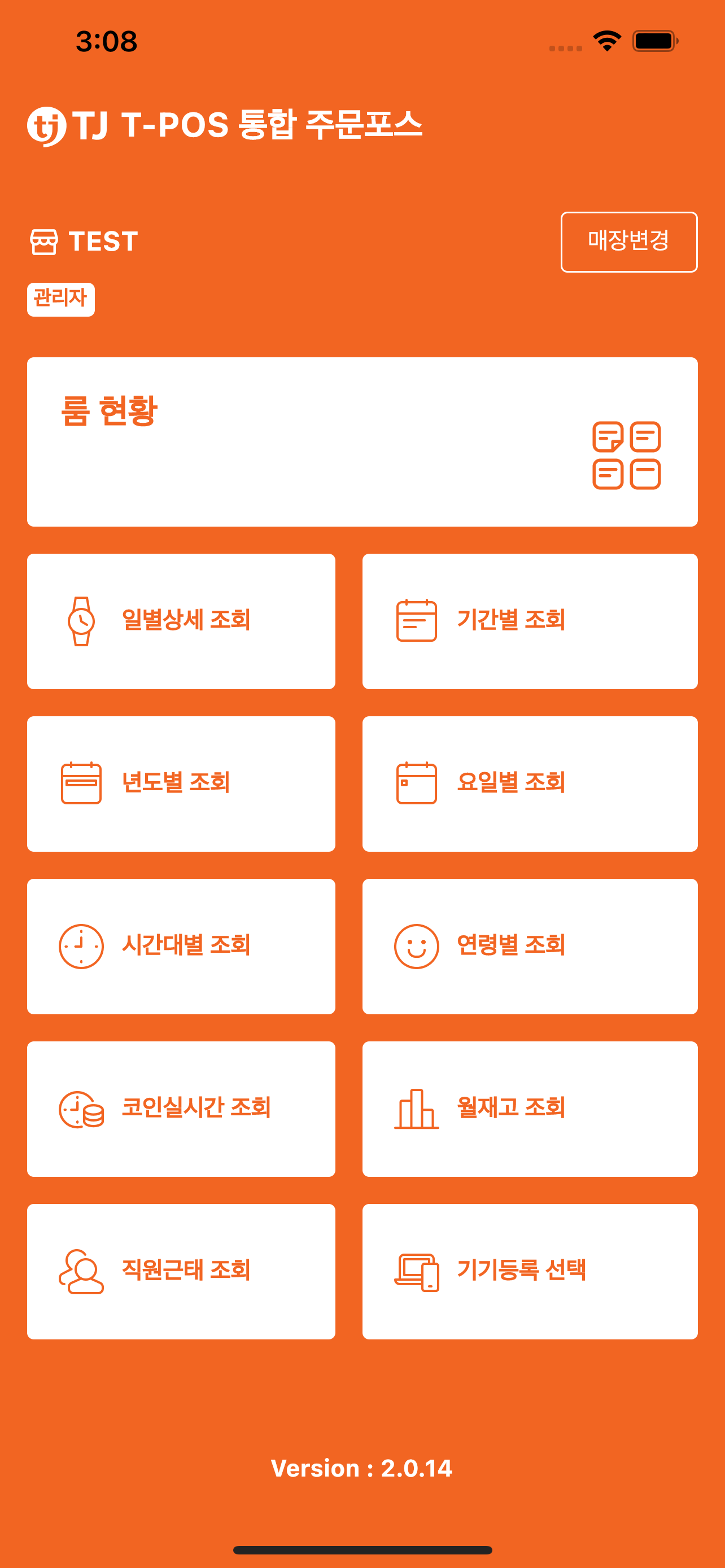 TJ 노래방 POS