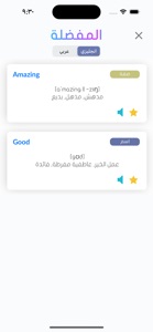 القاموس الفريد Al Fareed Dic screenshot #3 for iPhone