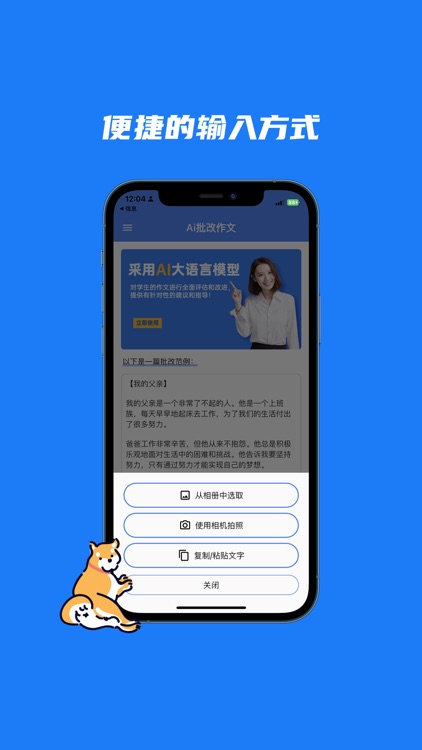 Ai作文批改-语文作文评估及改进，中小学家长辅导学习和作业