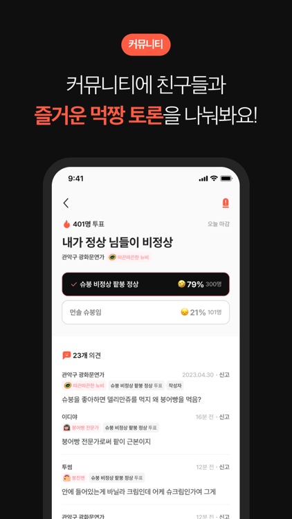 가슴속 3천원 - 나와 가까운 푸드트럭과 길거리 음식 screenshot-6