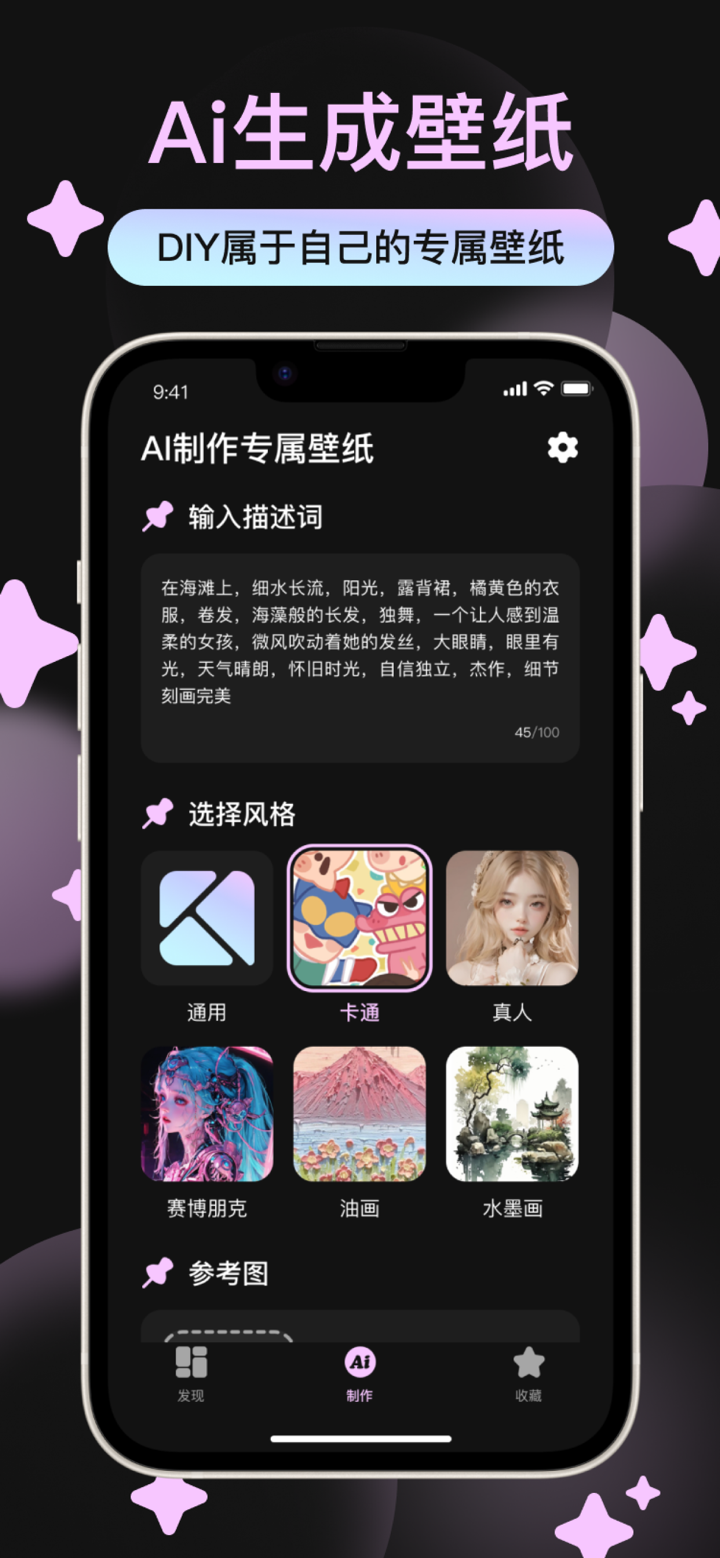 AI壁纸-勒涂动态壁纸制作&壁纸大全 screenshot 2