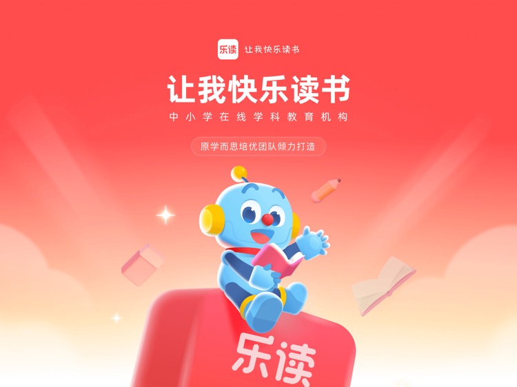 乐读HD-中小学在线学科教育平台