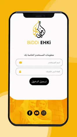 Game screenshot Biddi Ehki mod apk