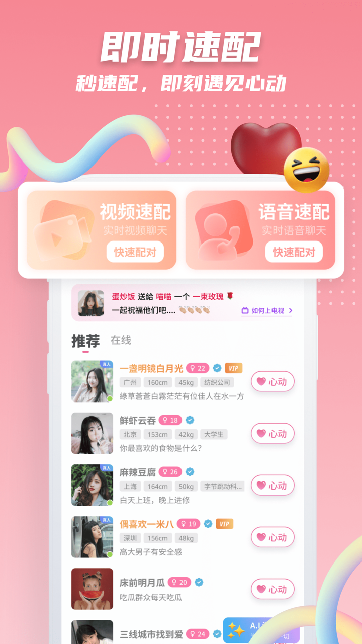 缘遇-上缘遇,为你而遇 screenshot 1