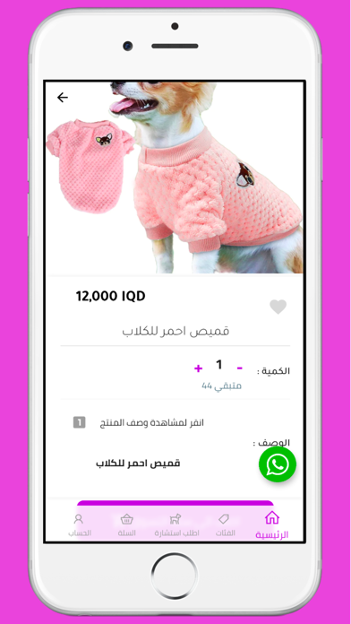 عيادة الكوخ البيطرية Screenshot