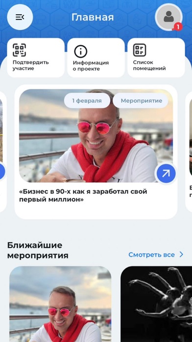 Молодежь Сочи Screenshot