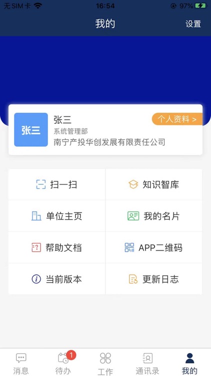 南宁产投办公自动化系统
