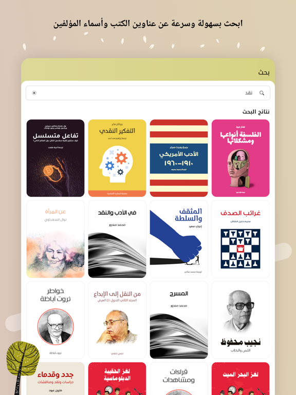 Screenshot #6 pour هنداوي كتب