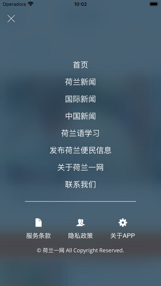 #2. 荷兰一网 (iOS) 由: Stichting Hollandone