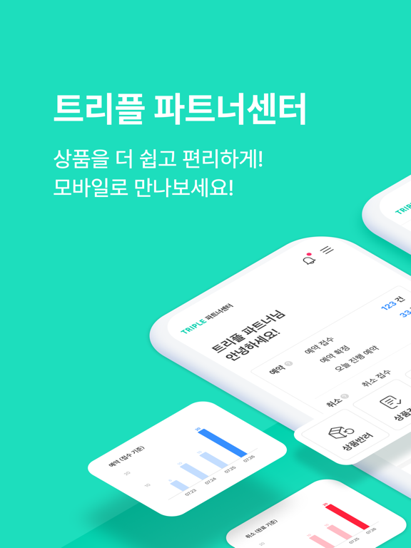트리플 파트너센터