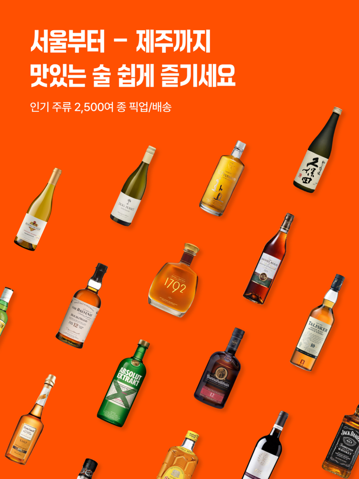 데일리샷 - 위스키·와인·맥주 주류 스마트오더 앱