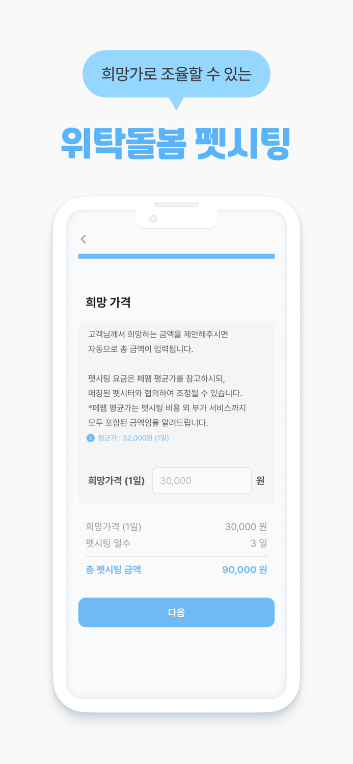 우리동네 펫시터 - 페팸 고객용