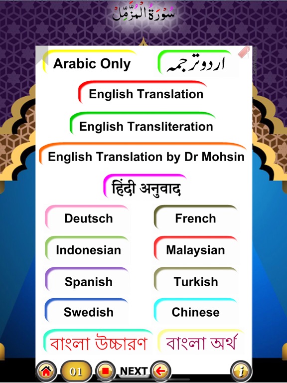 Screenshot #5 pour Surah Muzammil