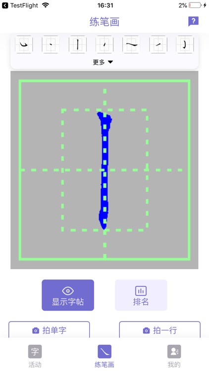 臻临练字 screenshot-4