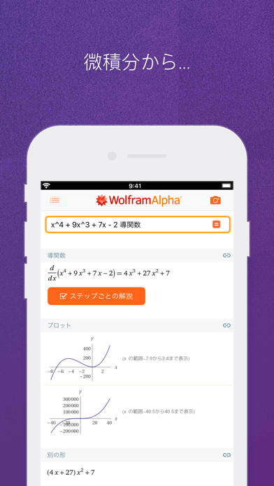 WolframAlphaのおすすめ画像4