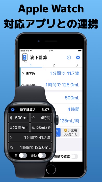 滴下計算 点滴の滴下計算アプリのおすすめ画像2