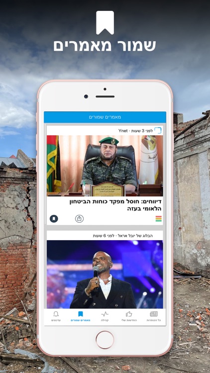 חדשות ישראל screenshot-5