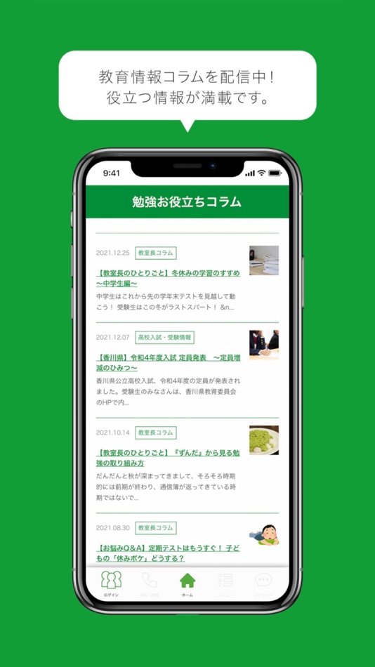#2. ベスト個別教育情報 (iOS) By: BESTCO CO., LTD.
