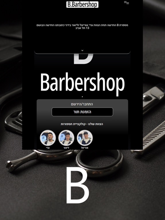 Screenshot #4 pour B Barbershop