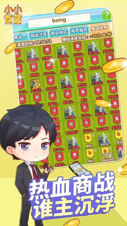 小小首富-世界首富你来当 screenshot-4