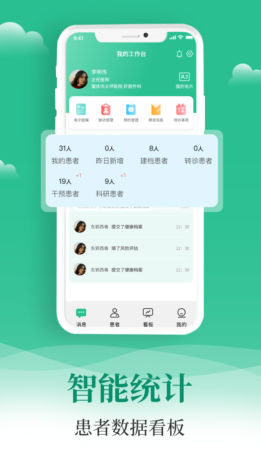 #1. 小五健康医生端Pro (iOS) 来自: 重庆市汇人健康管理有限公司