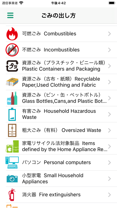 Screenshot #3 pour 入間市ごみ分別アプリ