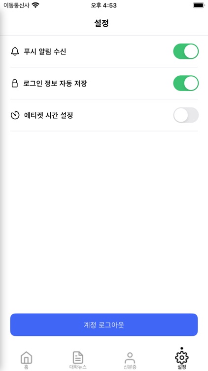 마산대학교 스마트캠퍼스 screenshot-7