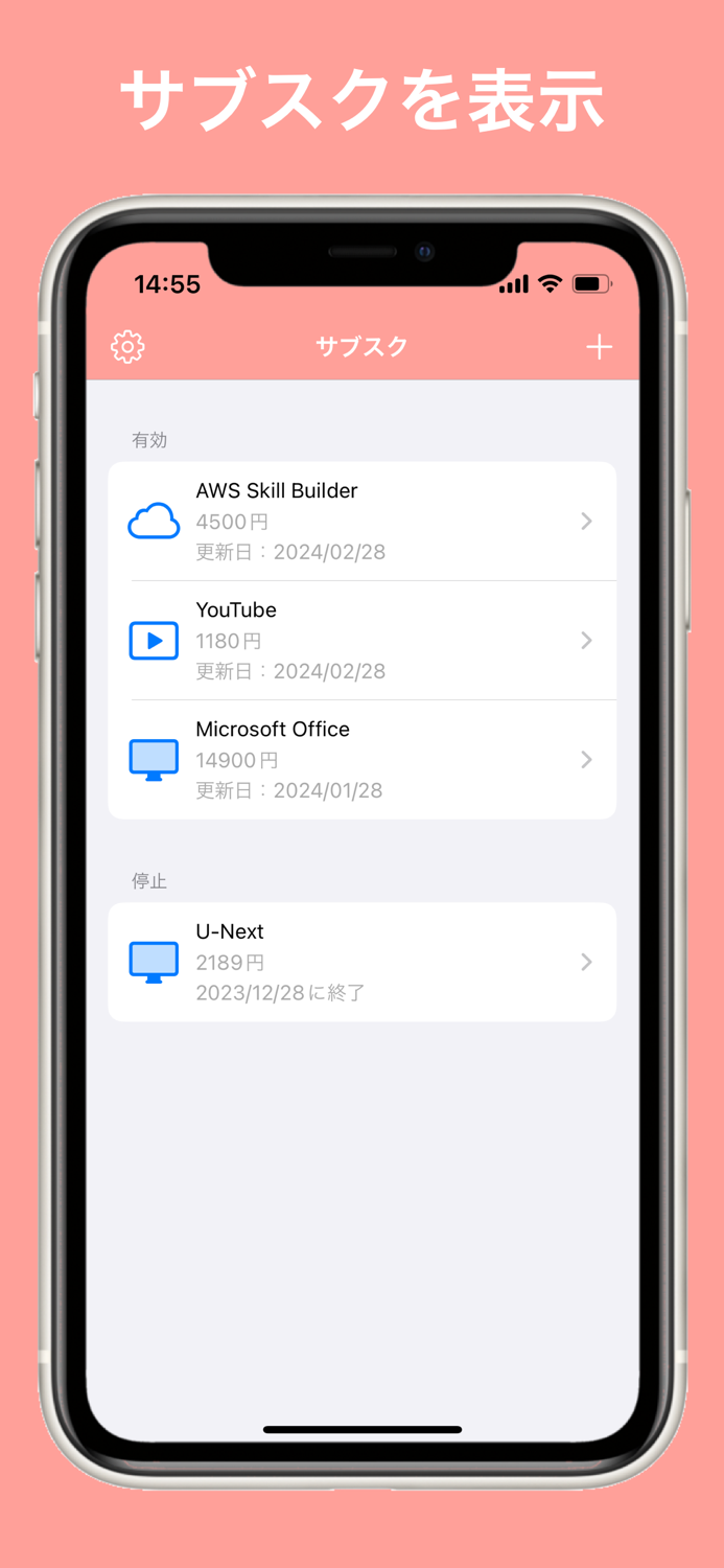 サブスクリスト