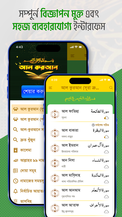 Al Quran Banglaのおすすめ画像9