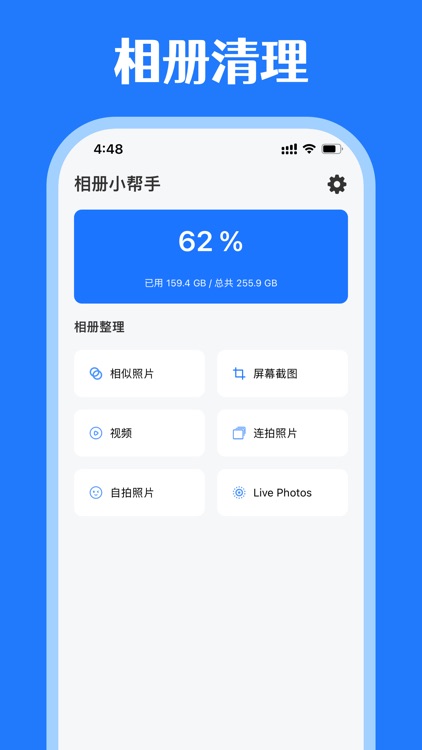 相册清理助手 - 一键智能识别相似重复照片