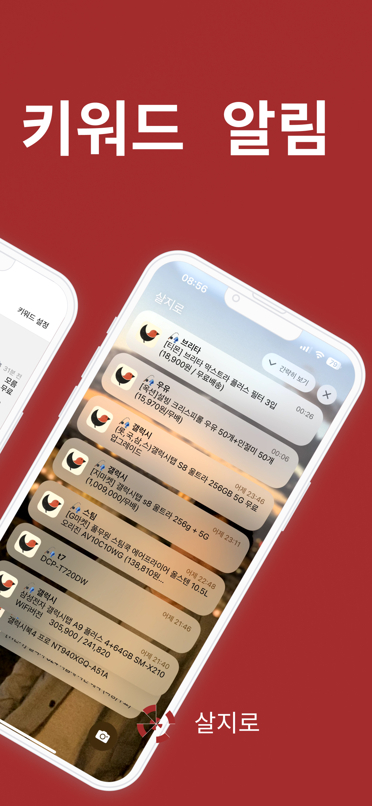 살지