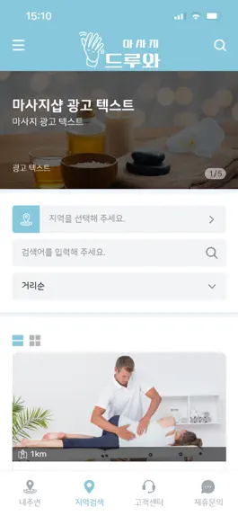 Game screenshot 마사지드루와 - 내주변 최저가 마사지샵 찾기 hack