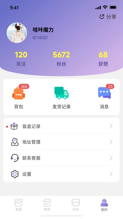 忙盒 - 手机数码潮玩盲盒 screenshot-4